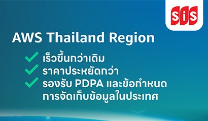 𝗔𝗪𝗦 𝗧𝗵𝗮𝗶𝗹𝗮𝗻𝗱 𝗥𝗲𝗴𝗶𝗼𝗻 มาแล้ว! พร้อมยกระดับธุรกิจไทยสู่คลาวด์