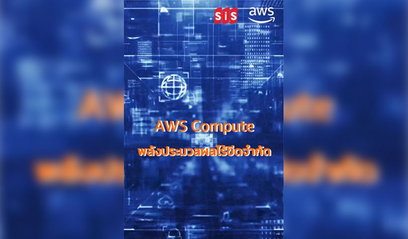 AWS Compute Service 