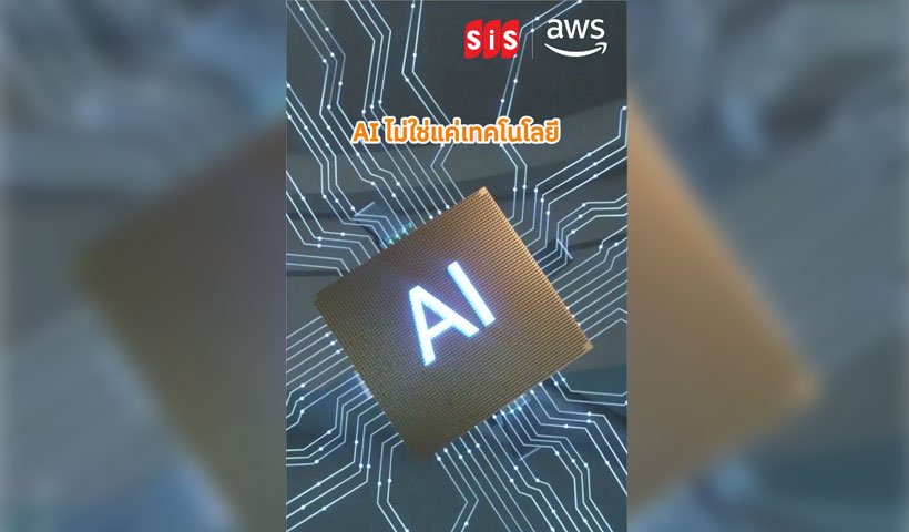 เรื่อง Recap AI บน AWS ช่วยธุรกิจคุณได้อย่างไร