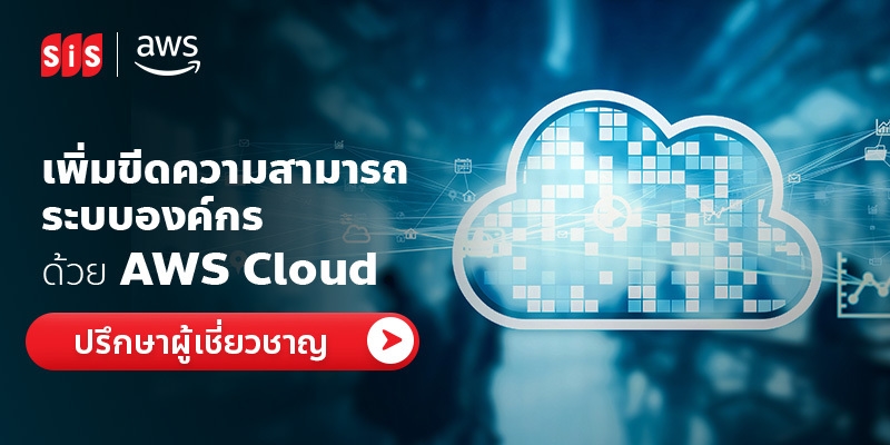 ปรึกษาผู้เชี่ยวชาญด้าน AWS EC2 กับ SiS