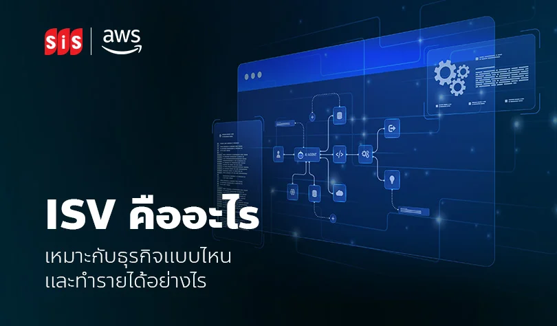 ISV คืออะไร เหมาะกับธุรกิจแบบไหน และทำรายได้อย่างไร